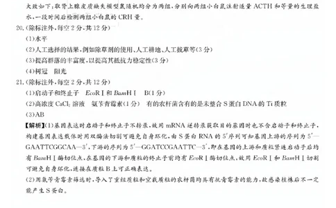 湖南省炎德英才大联考2024届高三上学期第一次质量检测生物答案(1)_2023年9月_029月合集_2024届湖南省炎德英才大联考高三上学期第一次质量检测