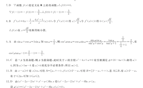 陕西省咸阳市永寿县中学2023-2024学年度高三第一次考试文数答案(1)_2023年9月_029月合集_2024届陕西省咸阳永寿县中学高三上学期第一次考试
