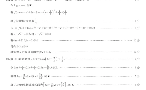 陕西省咸阳市永寿县中学2023-2024学年度高三第一次考试文数答案(1)_2023年9月_029月合集_2024届陕西省咸阳永寿县中学高三上学期第一次考试