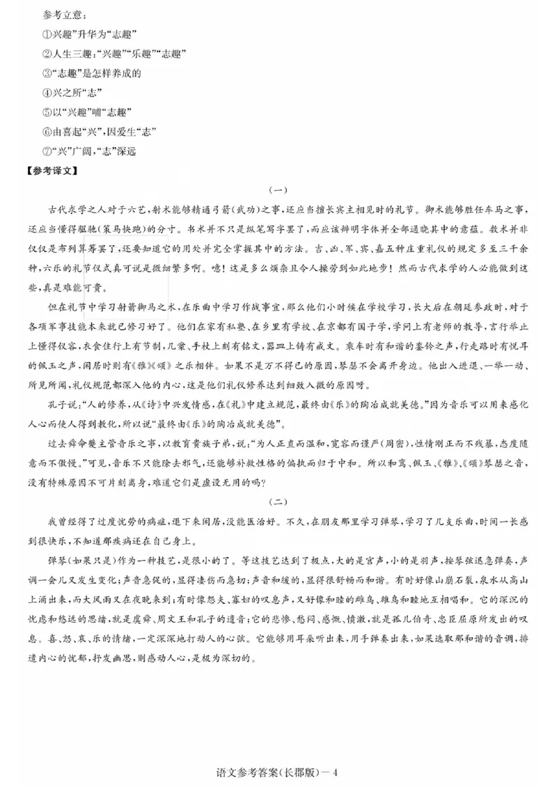 湖南省长郡中学2024届高三月考试卷（一）语文答案_2023年9月_01每日更新_13号_全科2024届湖南省长郡中学高三月考试卷（一）_湖南省长郡中学2024届高三月考试卷（一）语文