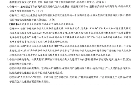 湖南省长郡中学2024届高三月考试卷（一）语文答案_2023年9月_01每日更新_13号_全科2024届湖南省长郡中学高三月考试卷（一）_湖南省长郡中学2024届高三月考试卷（一）语文