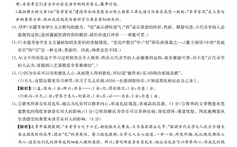 湖南省长郡中学2024届高三月考试卷（一）语文答案_2023年9月_01每日更新_13号_全科2024届湖南省长郡中学高三月考试卷（一）_湖南省长郡中学2024届高三月考试卷（一）语文