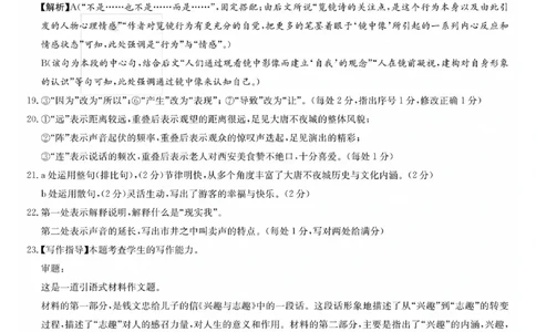 湖南省长郡中学2024届高三月考试卷（一）语文答案_2023年9月_01每日更新_13号_全科2024届湖南省长郡中学高三月考试卷（一）_湖南省长郡中学2024届高三月考试卷（一）语文