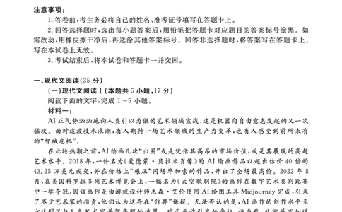 语文试题(1)_2023年10月_0210月合集_2024届安徽省皖东智校协作联盟高三上学期10月联考_安徽省皖东智校协作联盟2024届高三上学期10月联考语文