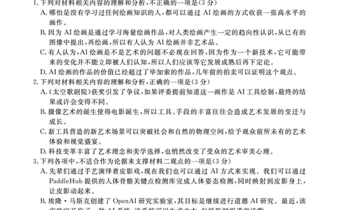 语文试题(1)_2023年10月_0210月合集_2024届安徽省皖东智校协作联盟高三上学期10月联考_安徽省皖东智校协作联盟2024届高三上学期10月联考语文