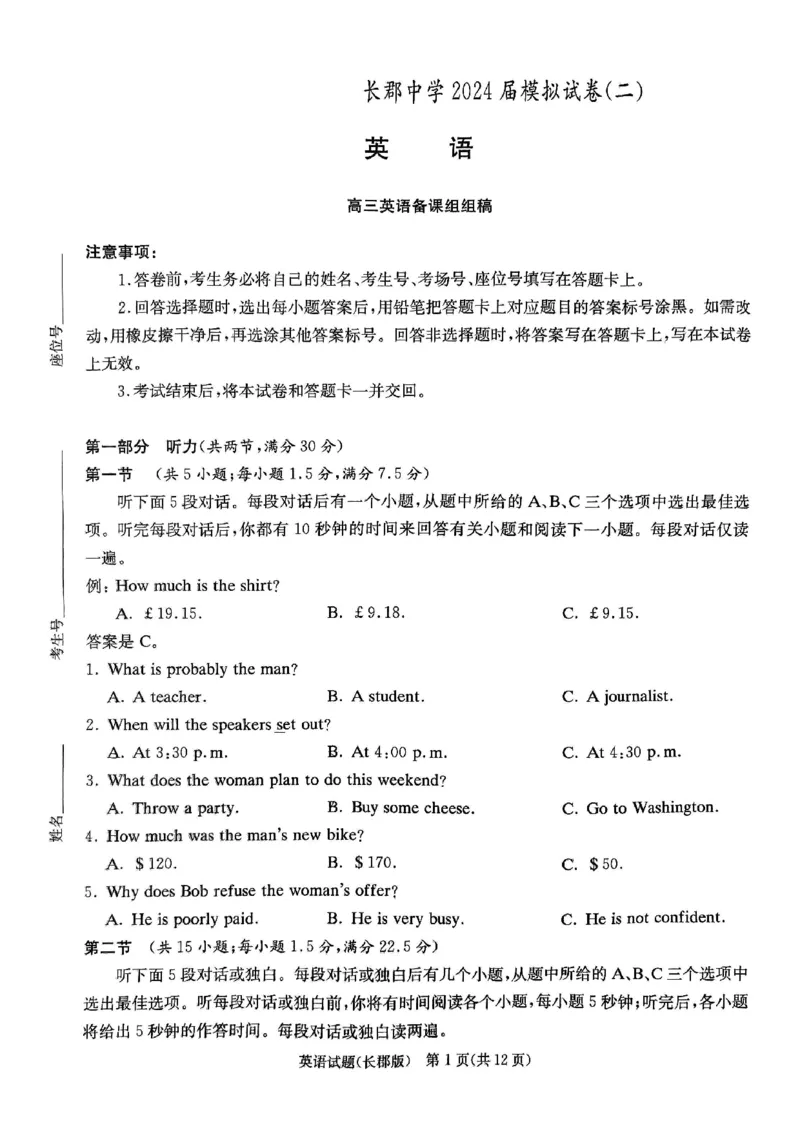 英语试题卷_2024年6月(1)_01按日期_01号_2024届湖南省炎德英才长郡中学高三模拟试卷(二)_湖南省长郡中学2024届高三年级模拟试卷(二)英语