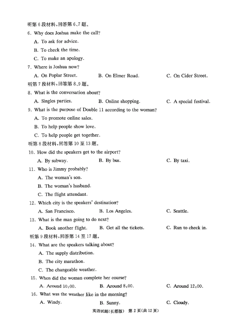 英语试题卷_2024年6月(1)_01按日期_01号_2024届湖南省炎德英才长郡中学高三模拟试卷(二)_湖南省长郡中学2024届高三年级模拟试卷(二)英语