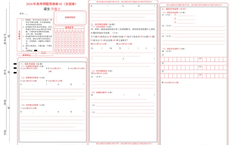 语文（全国卷02）（答题卡）_2024高考押题卷_62024学科网全系列_24学科网高考押题预测卷_2024年高考语文押题预测卷_语文（全国甲乙卷通用02）-2024年高考押题预测卷