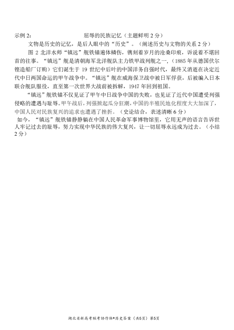 湖北省新高考联考协作体2022-2023学年高三上学期起点考试历史试题答案_2023年7月_01每日更新_27号_2023届湖北省新高考联考协作体高三上学期起点考试