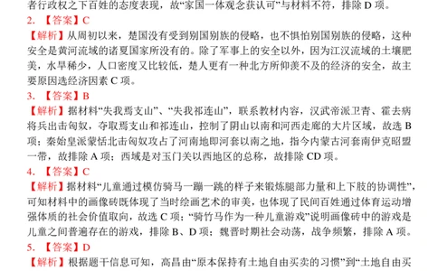 湖北省新高考联考协作体2022-2023学年高三上学期起点考试历史试题答案_2023年7月_01每日更新_27号_2023届湖北省新高考联考协作体高三上学期起点考试