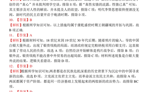 湖北省新高考联考协作体2022-2023学年高三上学期起点考试历史试题答案_2023年7月_01每日更新_27号_2023届湖北省新高考联考协作体高三上学期起点考试