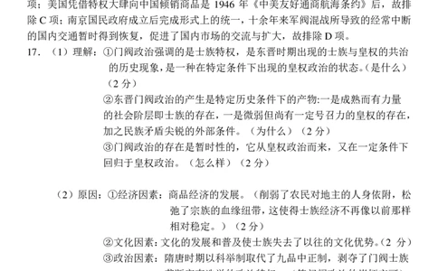 湖北省新高考联考协作体2022-2023学年高三上学期起点考试历史试题答案_2023年7月_01每日更新_27号_2023届湖北省新高考联考协作体高三上学期起点考试
