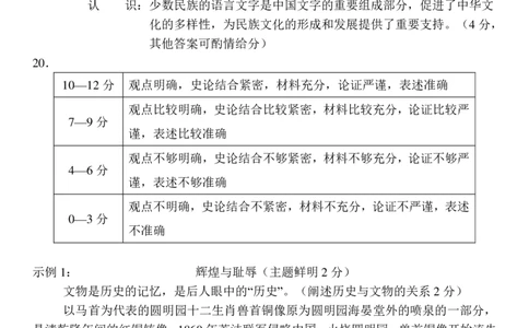湖北省新高考联考协作体2022-2023学年高三上学期起点考试历史试题答案_2023年7月_01每日更新_27号_2023届湖北省新高考联考协作体高三上学期起点考试