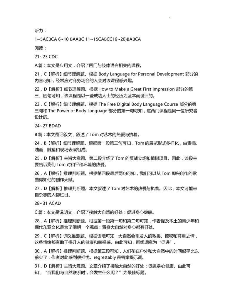 高三10月月考英语试卷答案解析(1)_2023年10月_0210月合集_2024届贵州省高三10月金太阳大联考（24-111C）_贵州省2024届高三10月金太阳大联考（24-111C）英语