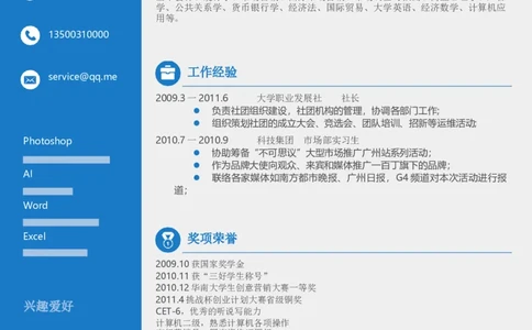 008_各类简历_简历模板(1)_推荐双页模版_word-