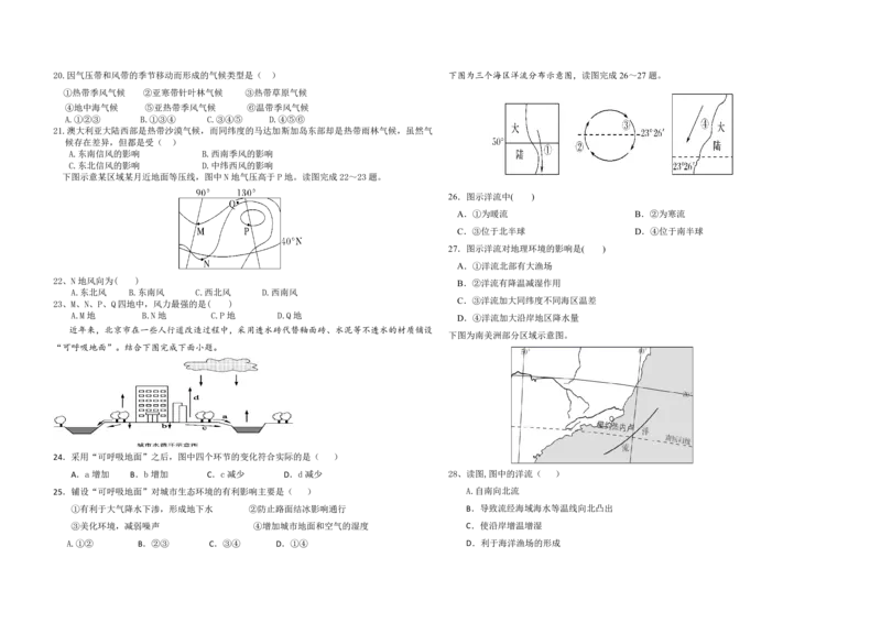 陕西省渭南市三贤中学2024届高三上学期10月月考地理(1)_2023年10月_01每日更新_16号_2024届陕西省渭南市三贤中学高三上学期10月月考