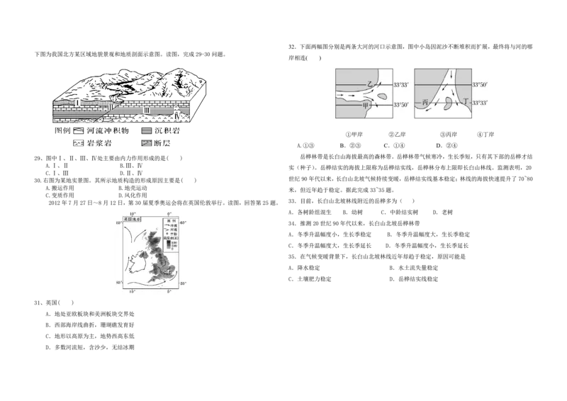 陕西省渭南市三贤中学2024届高三上学期10月月考地理(1)_2023年10月_01每日更新_16号_2024届陕西省渭南市三贤中学高三上学期10月月考