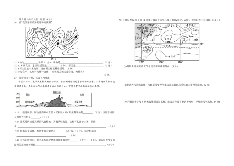 陕西省渭南市三贤中学2024届高三上学期10月月考地理(1)_2023年10月_01每日更新_16号_2024届陕西省渭南市三贤中学高三上学期10月月考