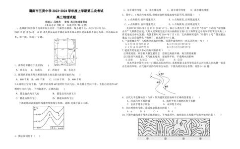 陕西省渭南市三贤中学2024届高三上学期10月月考地理(1)_2023年10月_01每日更新_16号_2024届陕西省渭南市三贤中学高三上学期10月月考