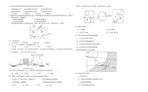 陕西省渭南市三贤中学2024届高三上学期10月月考地理(1)_2023年10月_01每日更新_16号_2024届陕西省渭南市三贤中学高三上学期10月月考