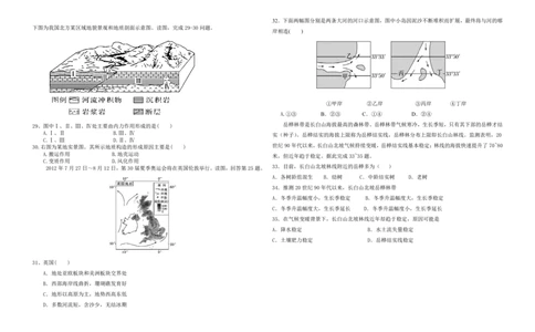 陕西省渭南市三贤中学2024届高三上学期10月月考地理(1)_2023年10月_01每日更新_16号_2024届陕西省渭南市三贤中学高三上学期10月月考