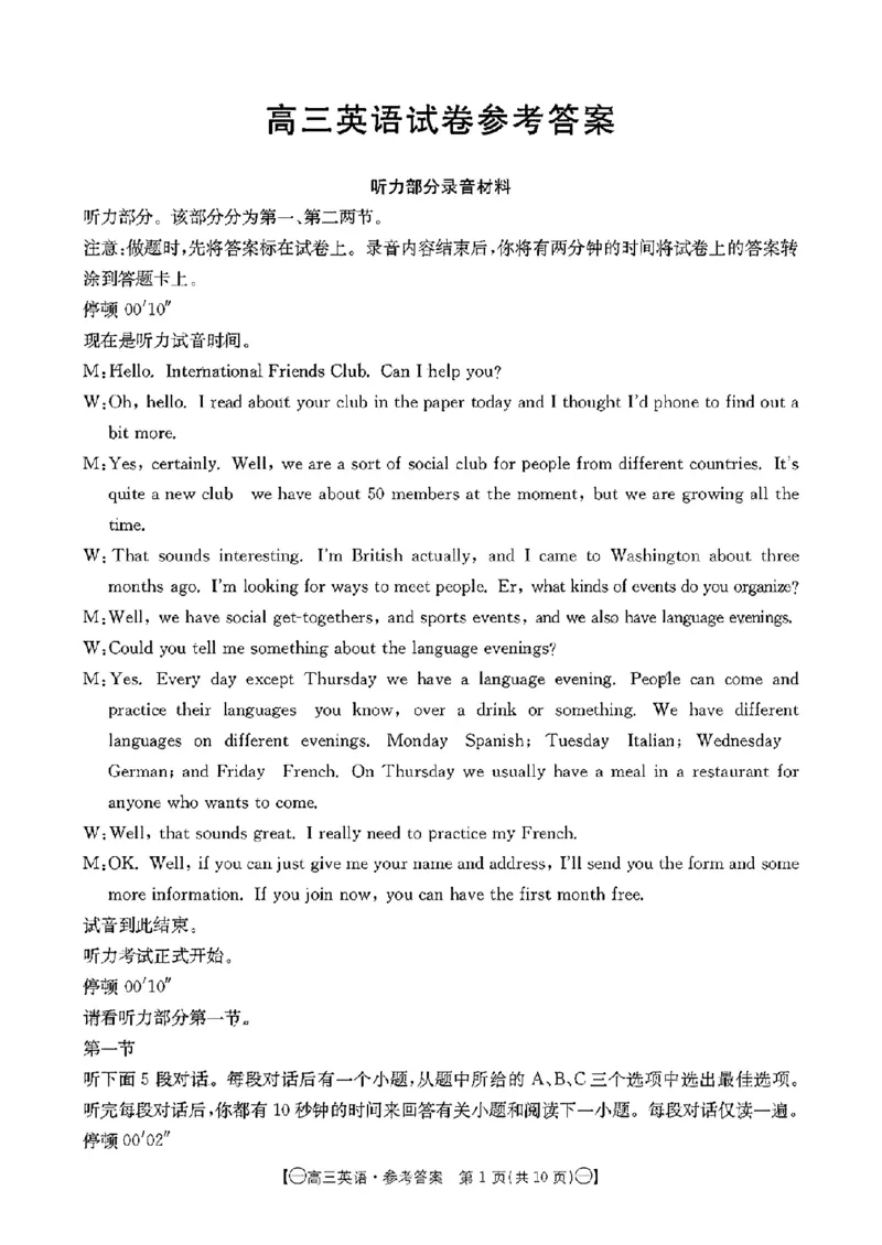 英语答案(1)_2023年10月_0210月合集_2024届江西省金太阳高三上学期10月联考_江西省金太阳2024届高三上学期10月联考英语