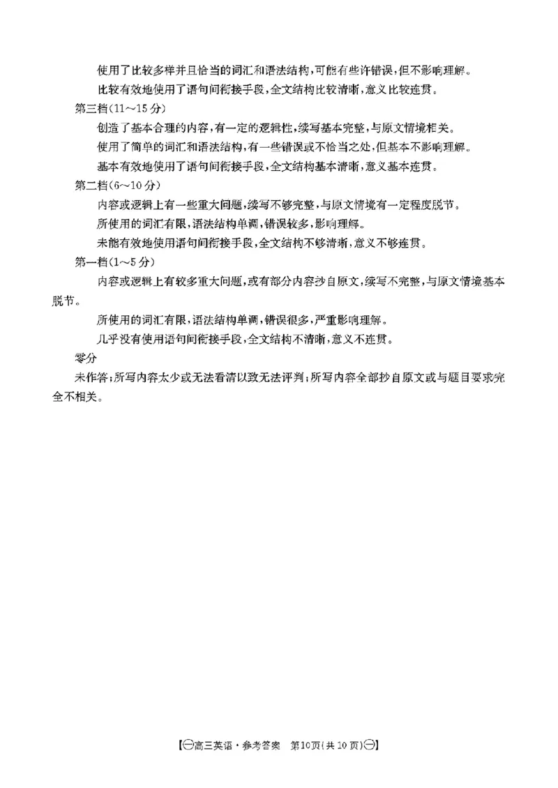 英语答案(1)_2023年10月_0210月合集_2024届江西省金太阳高三上学期10月联考_江西省金太阳2024届高三上学期10月联考英语