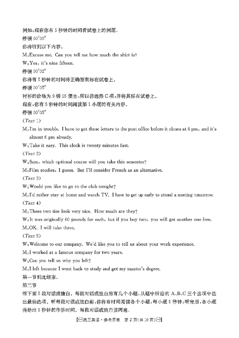英语答案(1)_2023年10月_0210月合集_2024届江西省金太阳高三上学期10月联考_江西省金太阳2024届高三上学期10月联考英语