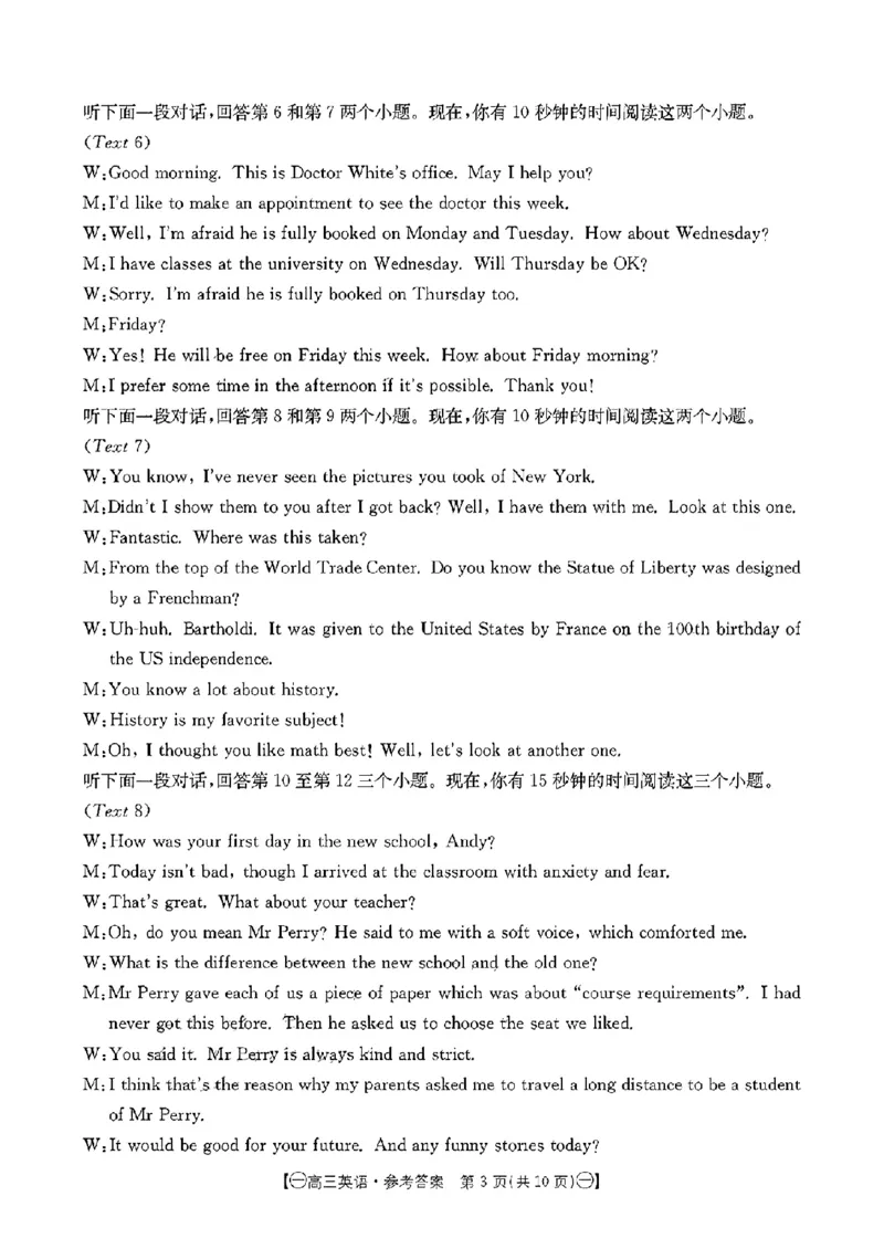 英语答案(1)_2023年10月_0210月合集_2024届江西省金太阳高三上学期10月联考_江西省金太阳2024届高三上学期10月联考英语