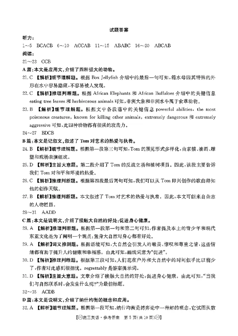 英语答案(1)_2023年10月_0210月合集_2024届江西省金太阳高三上学期10月联考_江西省金太阳2024届高三上学期10月联考英语