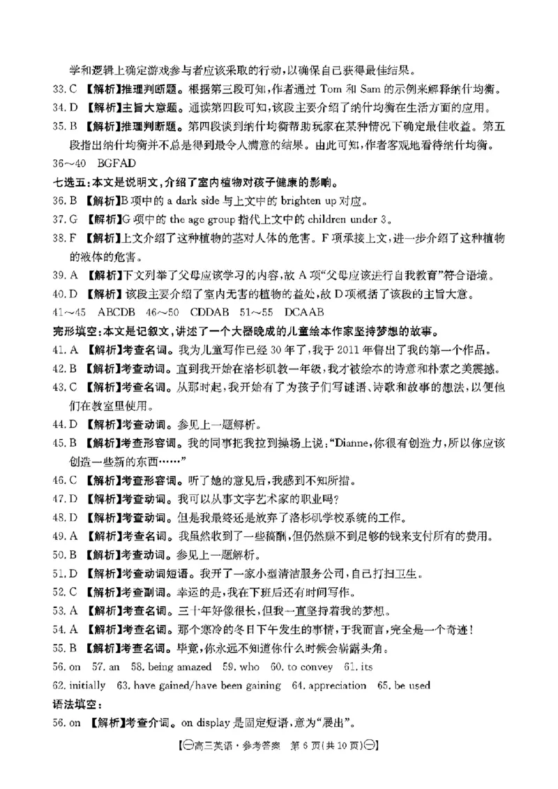 英语答案(1)_2023年10月_0210月合集_2024届江西省金太阳高三上学期10月联考_江西省金太阳2024届高三上学期10月联考英语