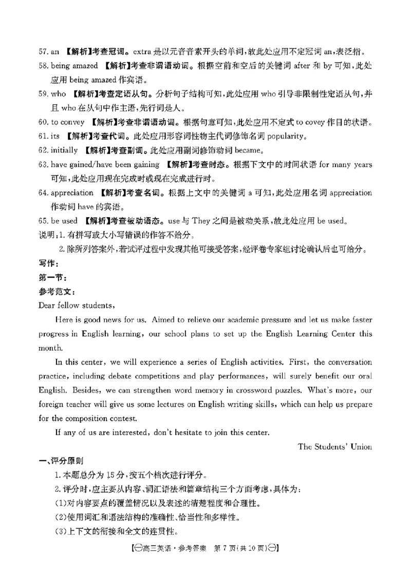 英语答案(1)_2023年10月_0210月合集_2024届江西省金太阳高三上学期10月联考_江西省金太阳2024届高三上学期10月联考英语