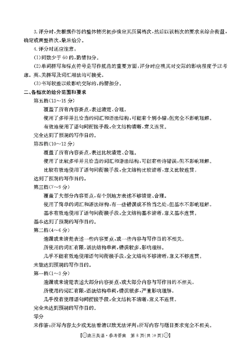 英语答案(1)_2023年10月_0210月合集_2024届江西省金太阳高三上学期10月联考_江西省金太阳2024届高三上学期10月联考英语