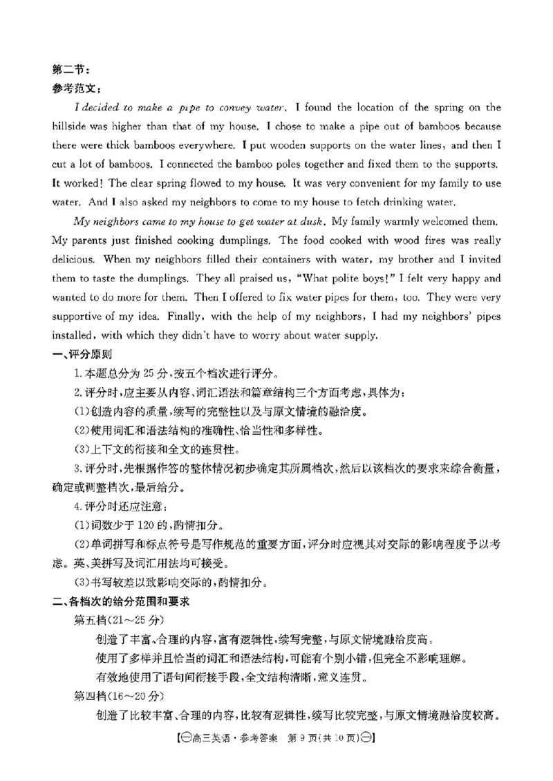 英语答案(1)_2023年10月_0210月合集_2024届江西省金太阳高三上学期10月联考_江西省金太阳2024届高三上学期10月联考英语