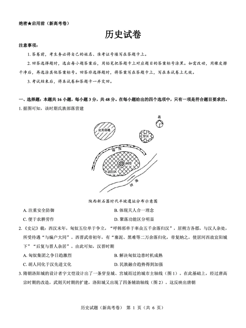 新高考卷名校教研联盟2024届高三5月押题考试+历史_2024年6月(1)_01按日期_01号_2024名校教研联盟高三下学期5月押题考试(新高考卷)
