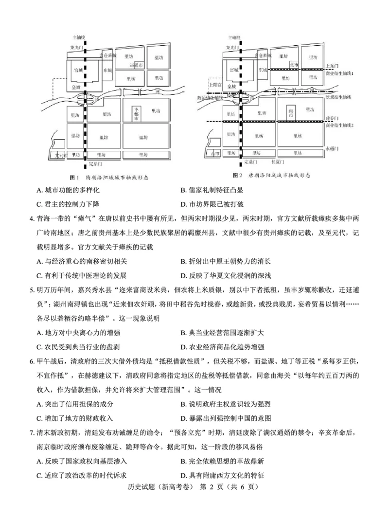 新高考卷名校教研联盟2024届高三5月押题考试+历史_2024年6月(1)_01按日期_01号_2024名校教研联盟高三下学期5月押题考试(新高考卷)