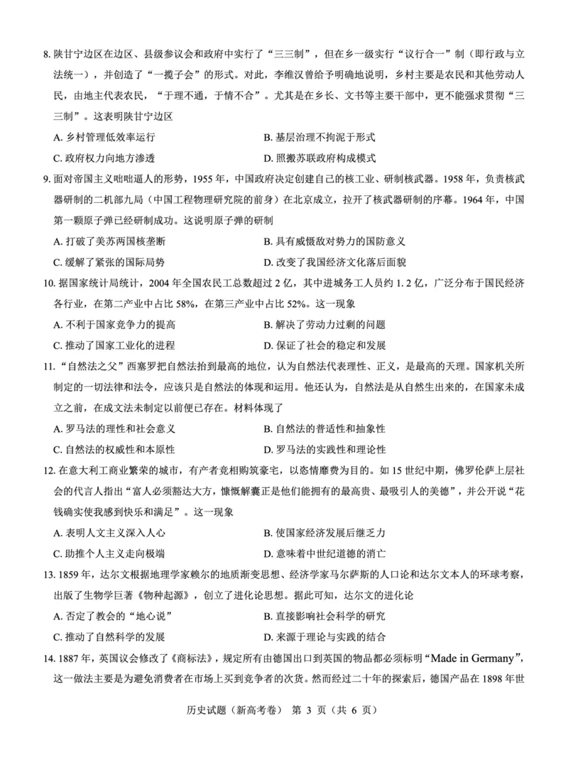 新高考卷名校教研联盟2024届高三5月押题考试+历史_2024年6月(1)_01按日期_01号_2024名校教研联盟高三下学期5月押题考试(新高考卷)