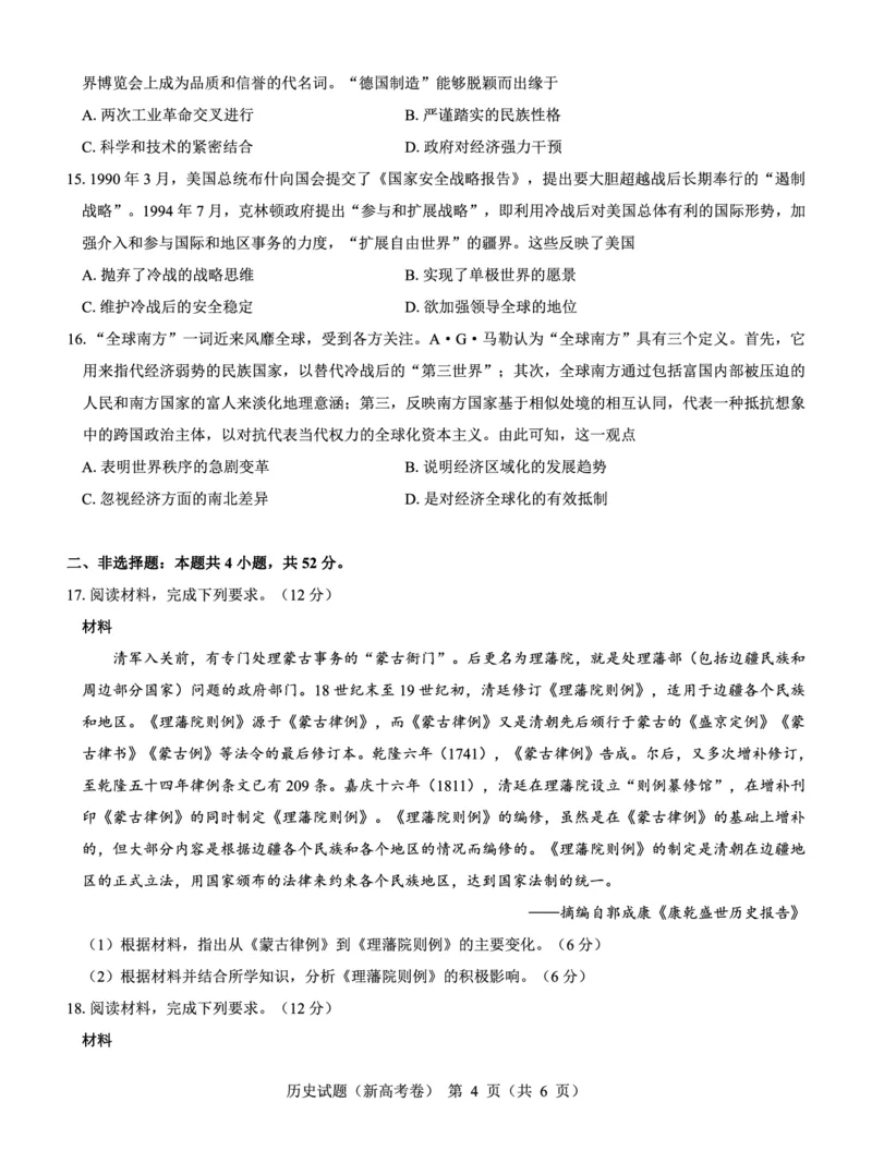 新高考卷名校教研联盟2024届高三5月押题考试+历史_2024年6月(1)_01按日期_01号_2024名校教研联盟高三下学期5月押题考试(新高考卷)