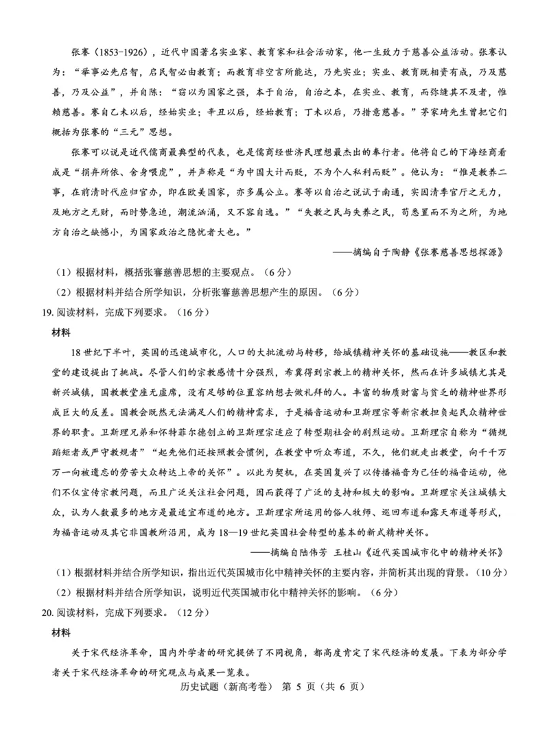 新高考卷名校教研联盟2024届高三5月押题考试+历史_2024年6月(1)_01按日期_01号_2024名校教研联盟高三下学期5月押题考试(新高考卷)