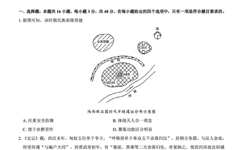新高考卷名校教研联盟2024届高三5月押题考试+历史_2024年6月(1)_01按日期_01号_2024名校教研联盟高三下学期5月押题考试(新高考卷)