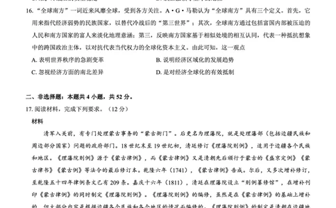 新高考卷名校教研联盟2024届高三5月押题考试+历史_2024年6月(1)_01按日期_01号_2024名校教研联盟高三下学期5月押题考试(新高考卷)