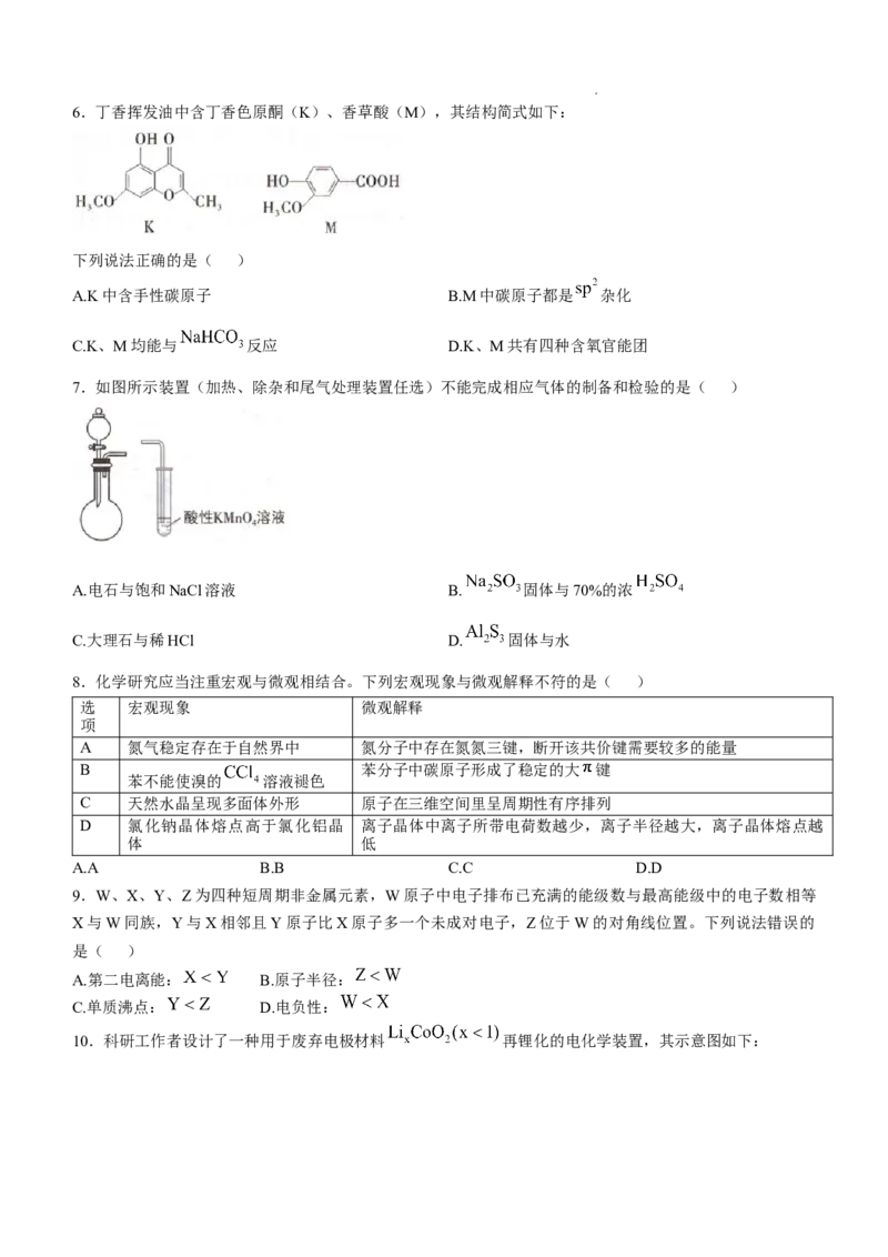 2025《高考真题&bull;河北》化学真题_2025《全国高考真题卷》各地方卷_2025《高考真题&bull;河北》