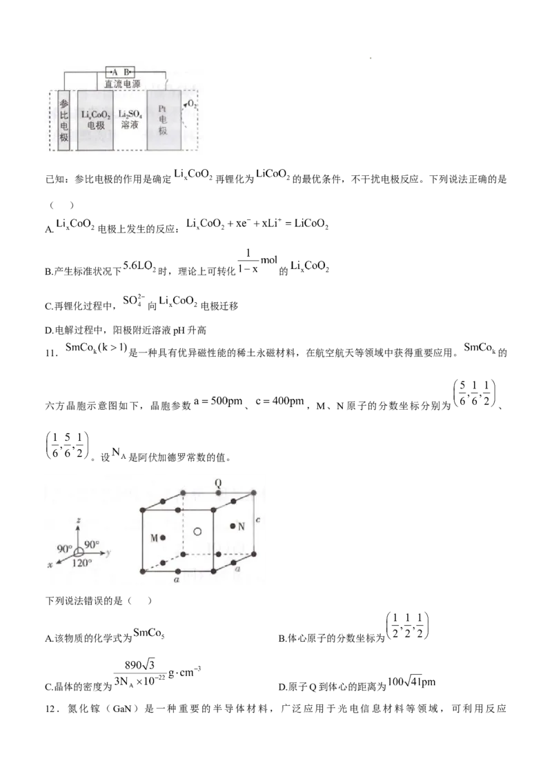 2025《高考真题&bull;河北》化学真题_2025《全国高考真题卷》各地方卷_2025《高考真题&bull;河北》