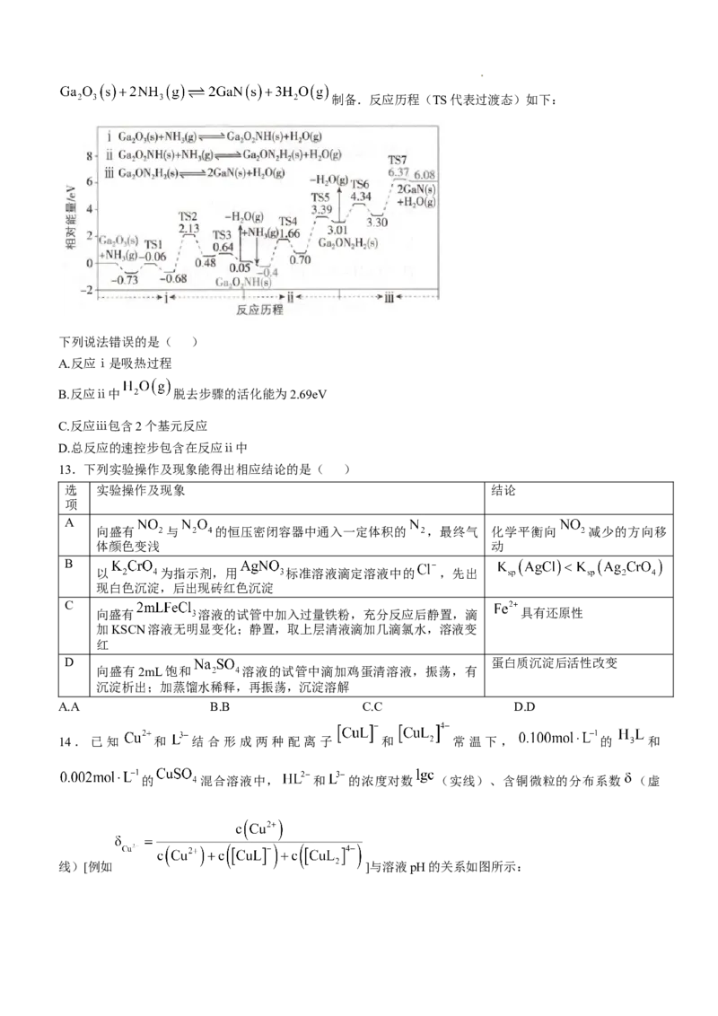 2025《高考真题&bull;河北》化学真题_2025《全国高考真题卷》各地方卷_2025《高考真题&bull;河北》