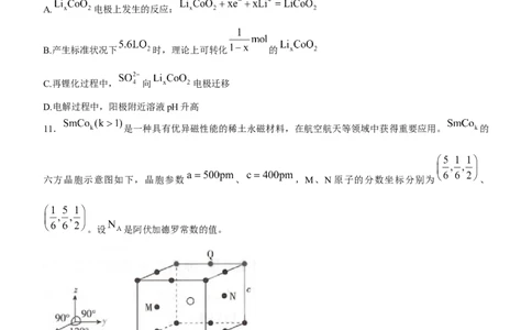 2025《高考真题&bull;河北》化学真题_2025《全国高考真题卷》各地方卷_2025《高考真题&bull;河北》