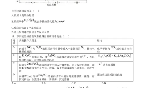 2025《高考真题&bull;河北》化学真题_2025《全国高考真题卷》各地方卷_2025《高考真题&bull;河北》