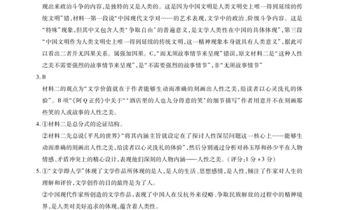 江西智学联盟体2023-2024学年高三第一次联考语文答案(1)_2023年8月_028月合集_2024届江西省智学联盟体高三上学期第一次联考