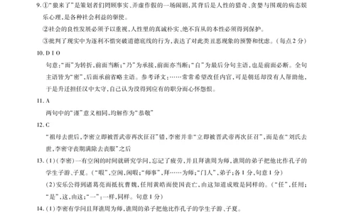 江西智学联盟体2023-2024学年高三第一次联考语文答案(1)_2023年8月_028月合集_2024届江西省智学联盟体高三上学期第一次联考