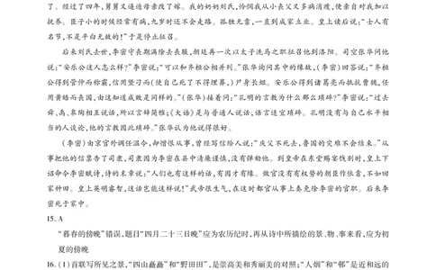 江西智学联盟体2023-2024学年高三第一次联考语文答案(1)_2023年8月_028月合集_2024届江西省智学联盟体高三上学期第一次联考