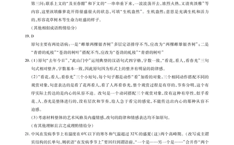 江西智学联盟体2023-2024学年高三第一次联考语文答案(1)_2023年8月_028月合集_2024届江西省智学联盟体高三上学期第一次联考